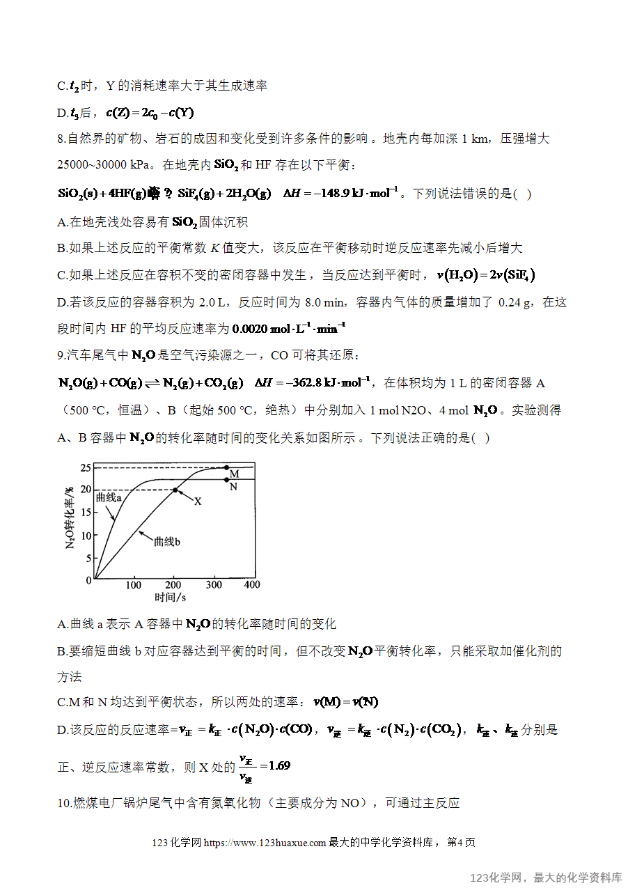 【精品练习】2025高考化学二轮复习讲练测-专题9 化学反应速率与化学平衡（练重难）word版含答案