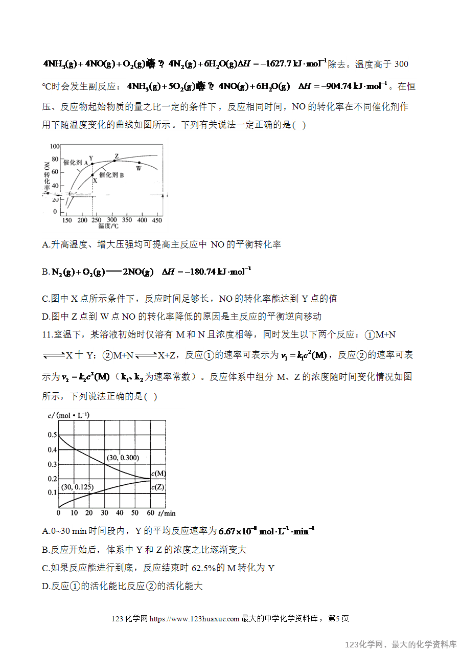 【精品练习】2025高考化学二轮复习讲练测-专题9 化学反应速率与化学平衡（练重难）word版含答案