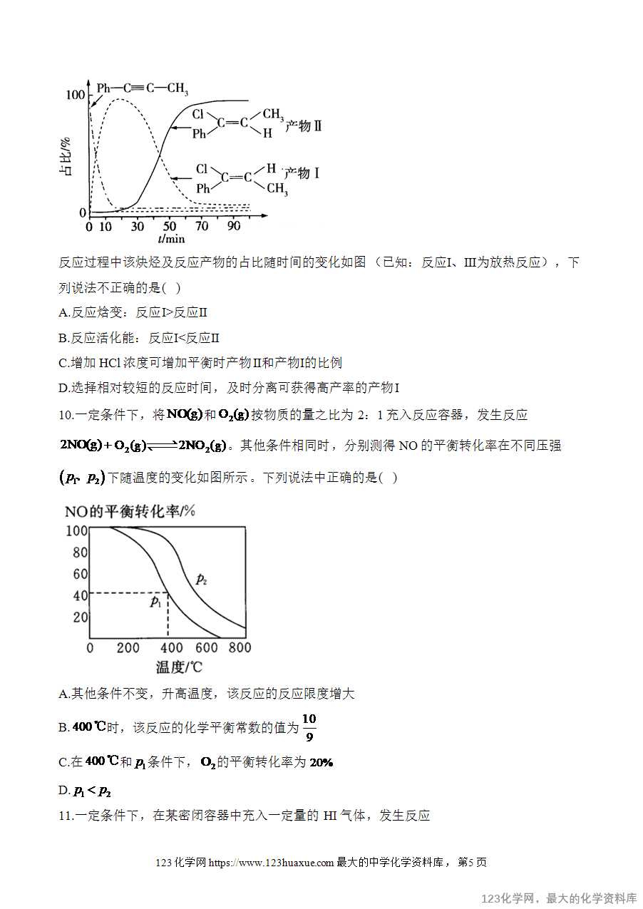【精品练习】2025高考化学二轮复习讲练测-专题9 化学反应速率与化学平衡（练基础）word版含答案