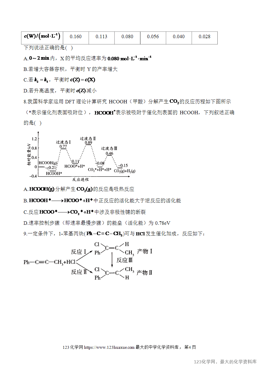 【精品练习】2025高考化学二轮复习讲练测-专题9 化学反应速率与化学平衡（练基础）word版含答案