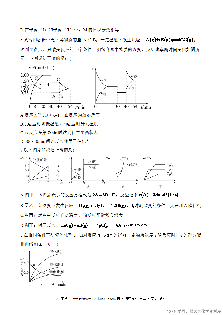 【精品练习】2025高考化学二轮复习讲练测-专题9 化学反应速率与化学平衡（测试）word版含答案