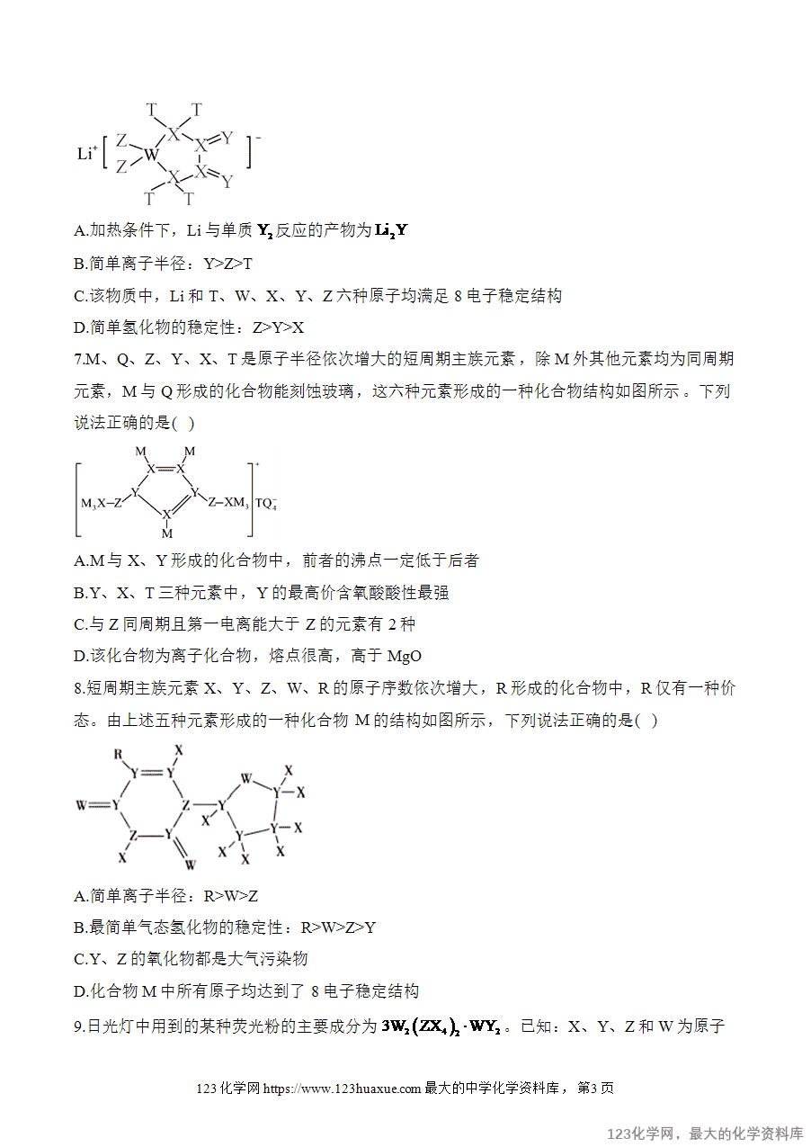 【精品练习】2025高考化学二轮复习讲练测-专题7 物质结构与元素周期律（练重难）word版含答案