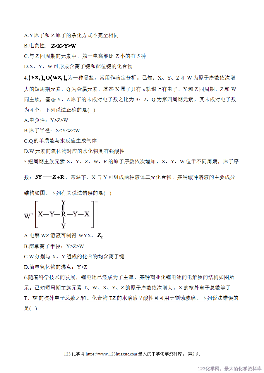【精品练习】2025高考化学二轮复习讲练测-专题7 物质结构与元素周期律（练重难）word版含答案