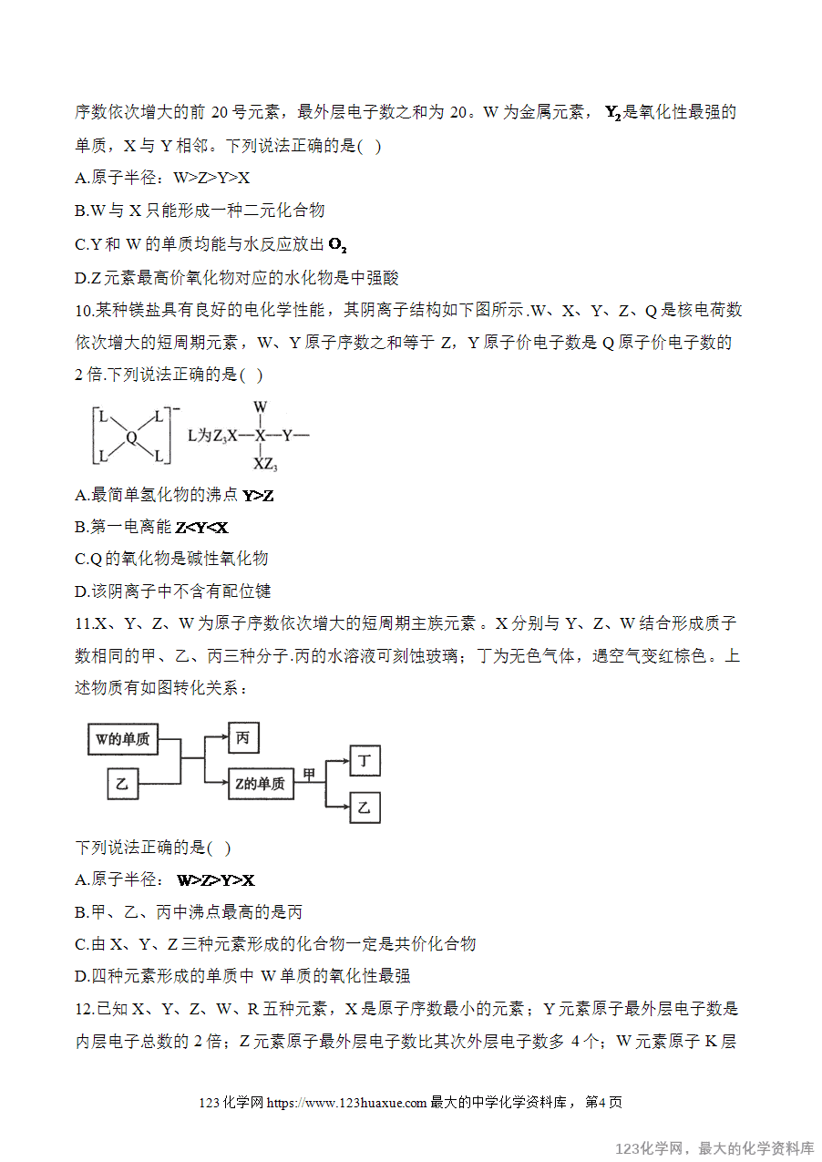 【精品练习】2025高考化学二轮复习讲练测-专题7 物质结构与元素周期律（练重难）word版含答案