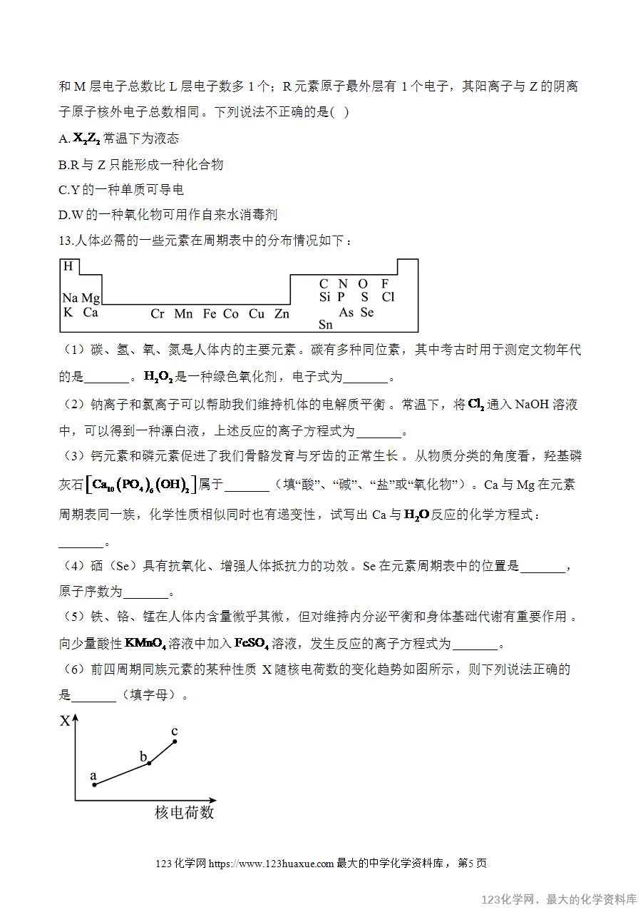 【精品练习】2025高考化学二轮复习讲练测-专题7 物质结构与元素周期律（练重难）word版含答案