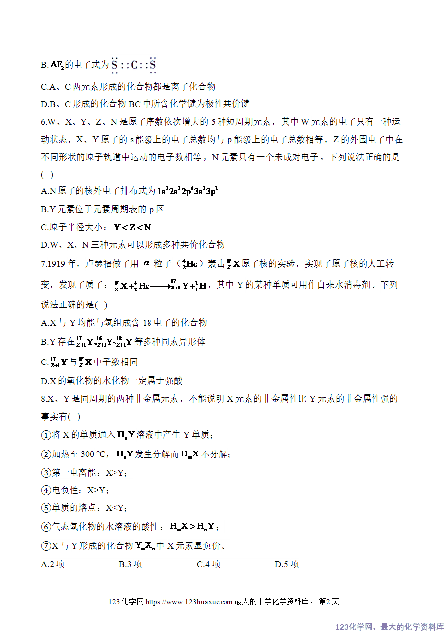 【精品练习】2025高考化学二轮复习讲练测-专题7 物质结构与元素周期律（练基础）word版含答案