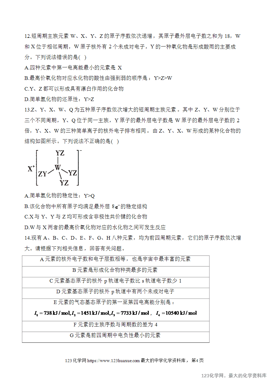 【精品练习】2025高考化学二轮复习讲练测-专题7 物质结构与元素周期律（练基础）word版含答案
