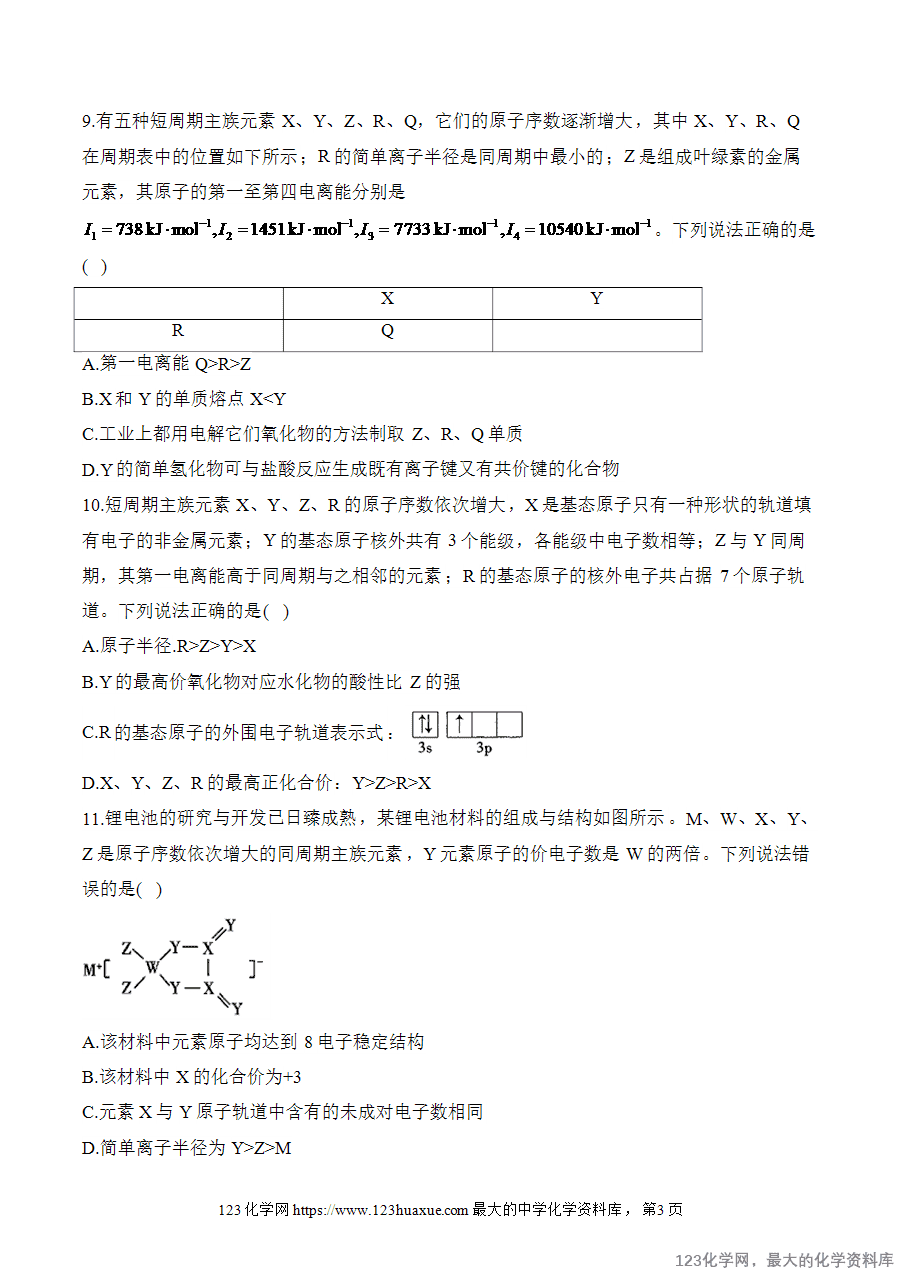 【精品练习】2025高考化学二轮复习讲练测-专题7 物质结构与元素周期律（练基础）word版含答案