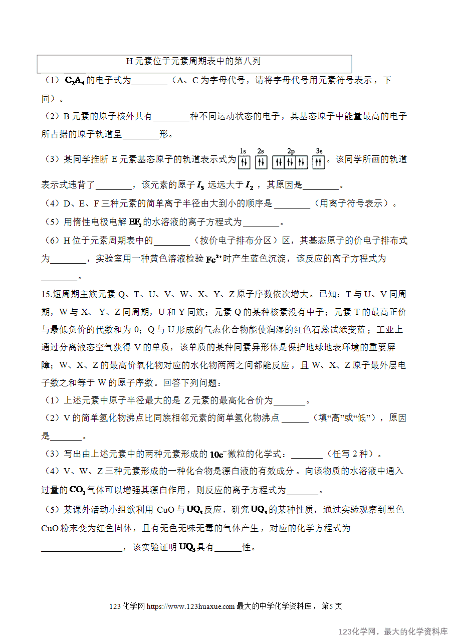 【精品练习】2025高考化学二轮复习讲练测-专题7 物质结构与元素周期律（练基础）word版含答案