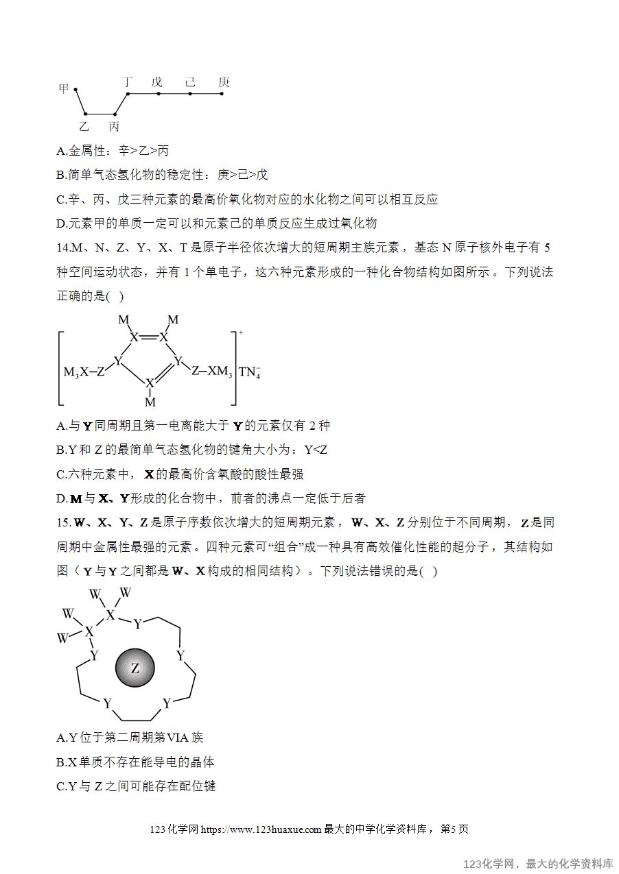 【精品练习】2025高考化学二轮复习讲练测-专题7 物质结构与元素周期律（测试）word版含答案