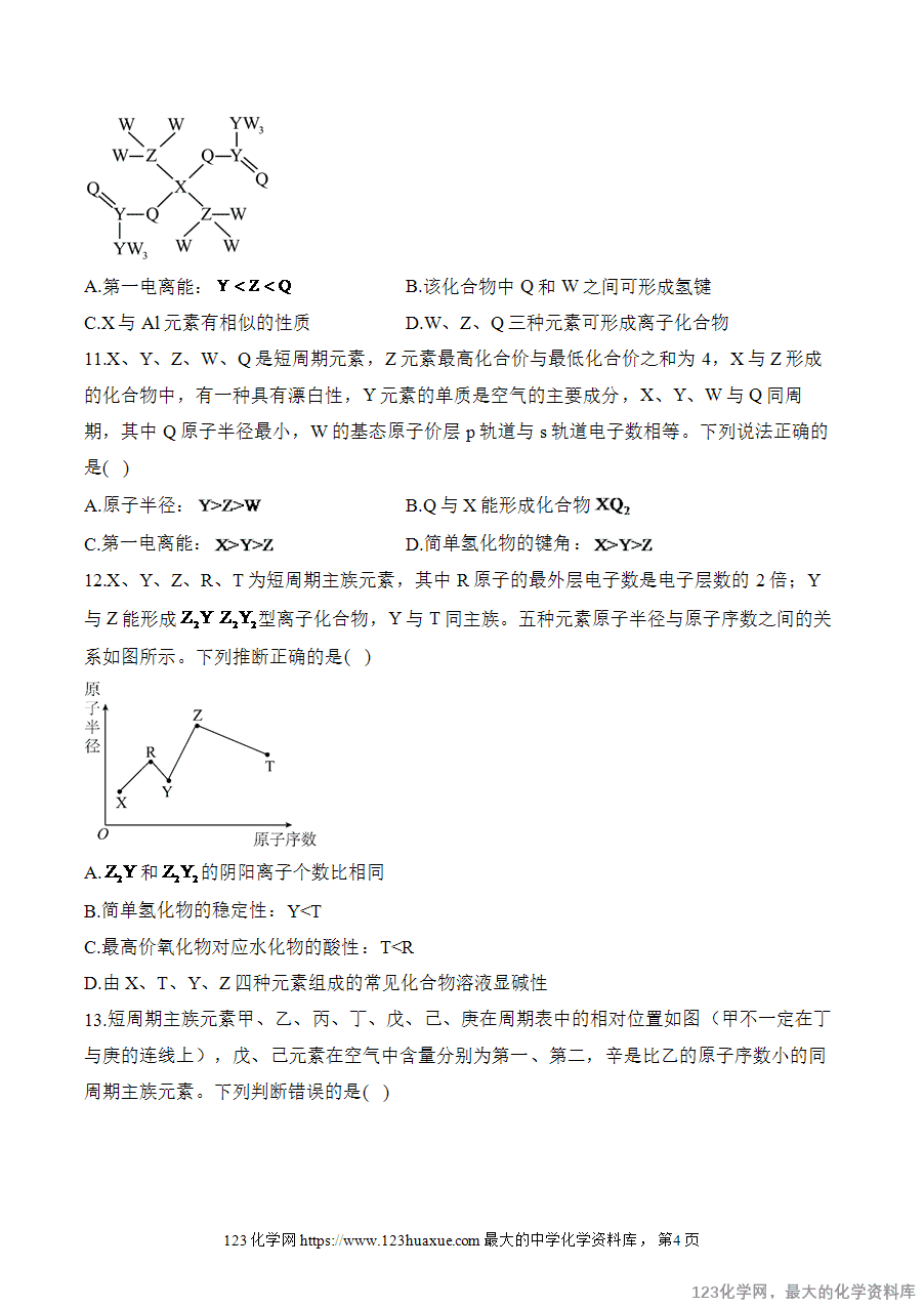 【精品练习】2025高考化学二轮复习讲练测-专题7 物质结构与元素周期律（测试）word版含答案