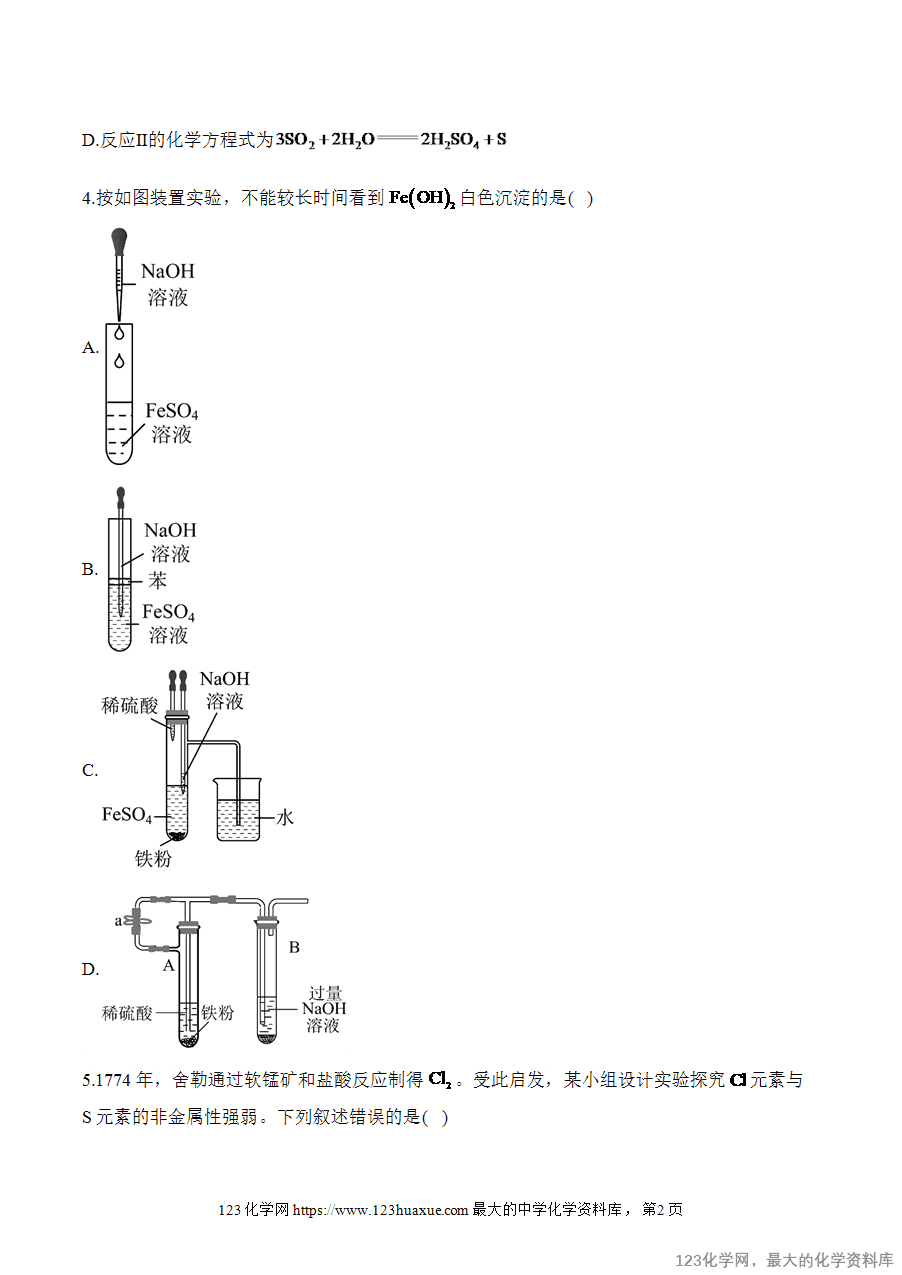 【精品练习】2025高考化学二轮复习讲练测-专题5 元素及其化合物（练重难）word版含答案