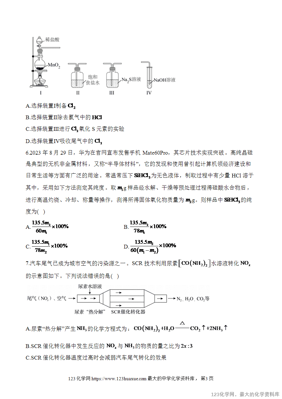 【精品练习】2025高考化学二轮复习讲练测-专题5 元素及其化合物（练重难）word版含答案