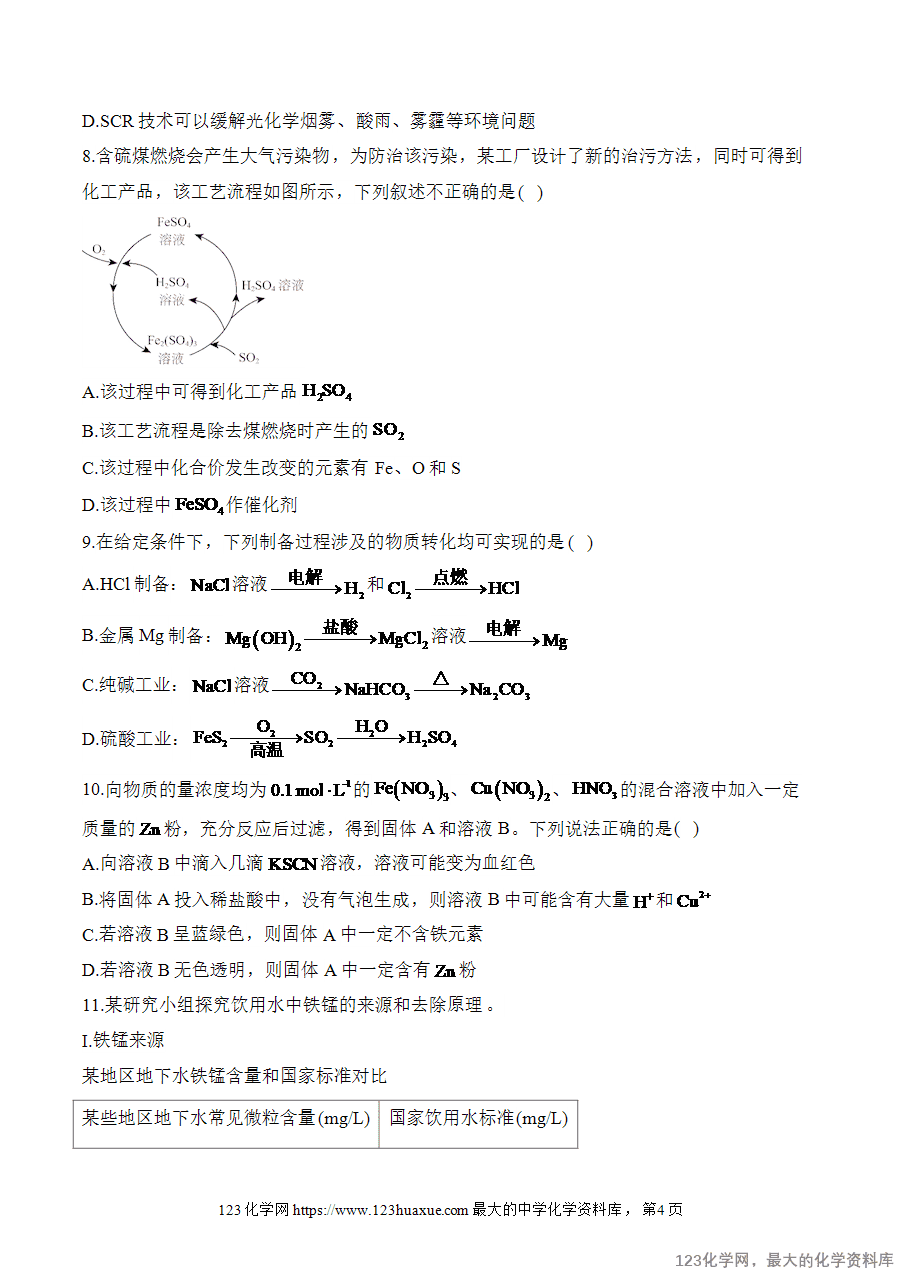 【精品练习】2025高考化学二轮复习讲练测-专题5 元素及其化合物（练重难）word版含答案