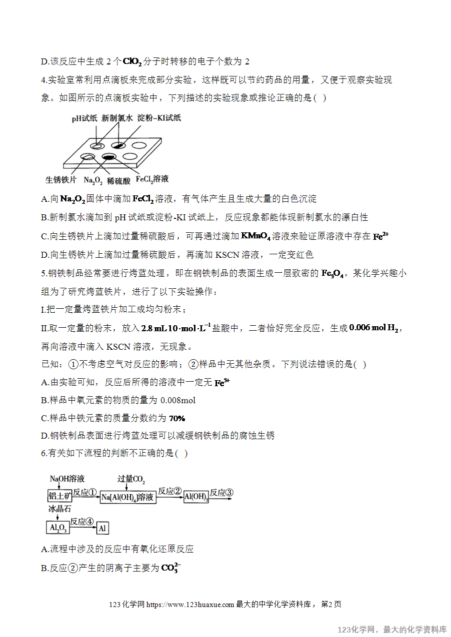 【精品练习】2025高考化学二轮复习讲练测-专题5 元素及其化合物（练基础）word版含答案