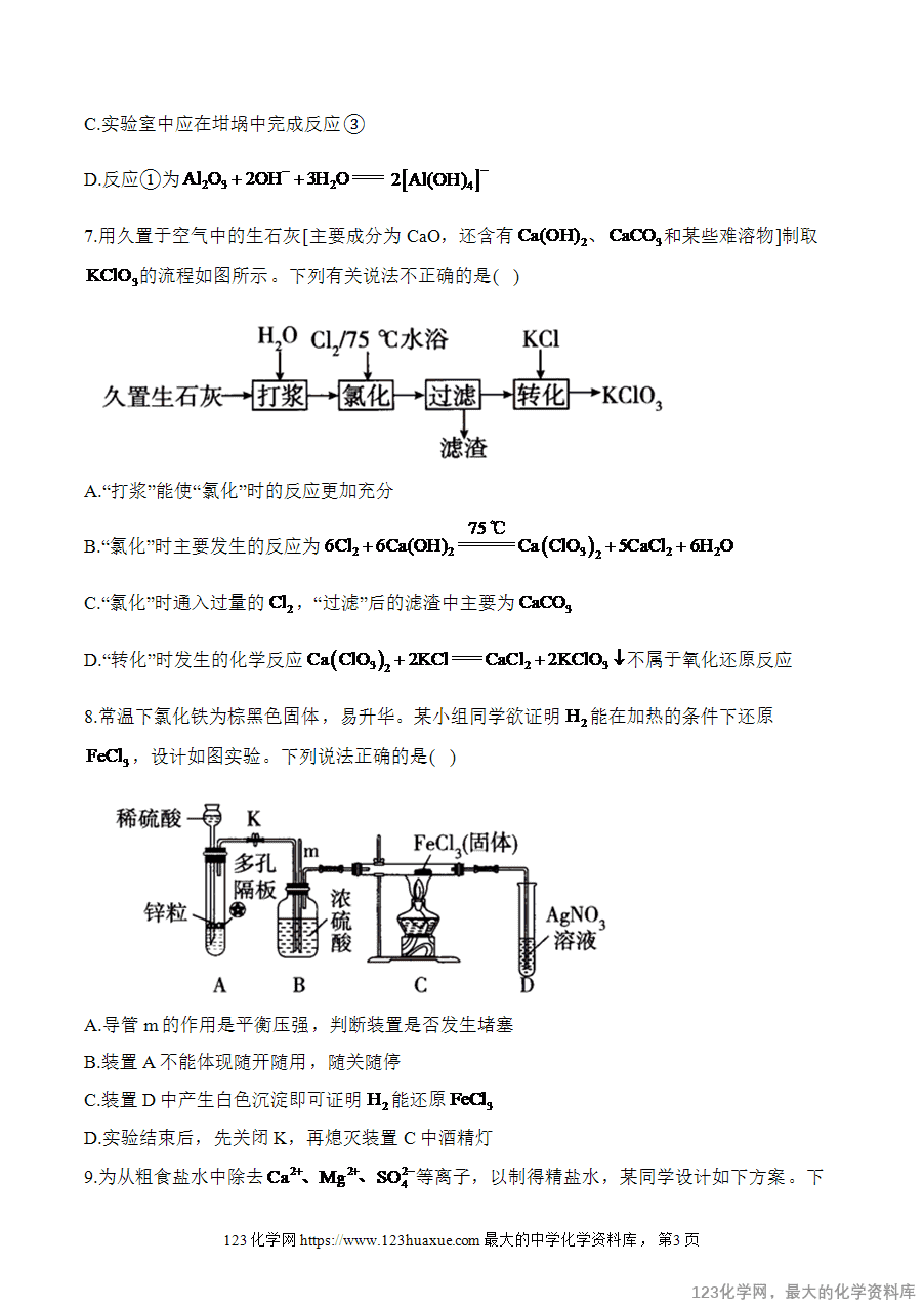 【精品练习】2025高考化学二轮复习讲练测-专题5 元素及其化合物（练基础）word版含答案