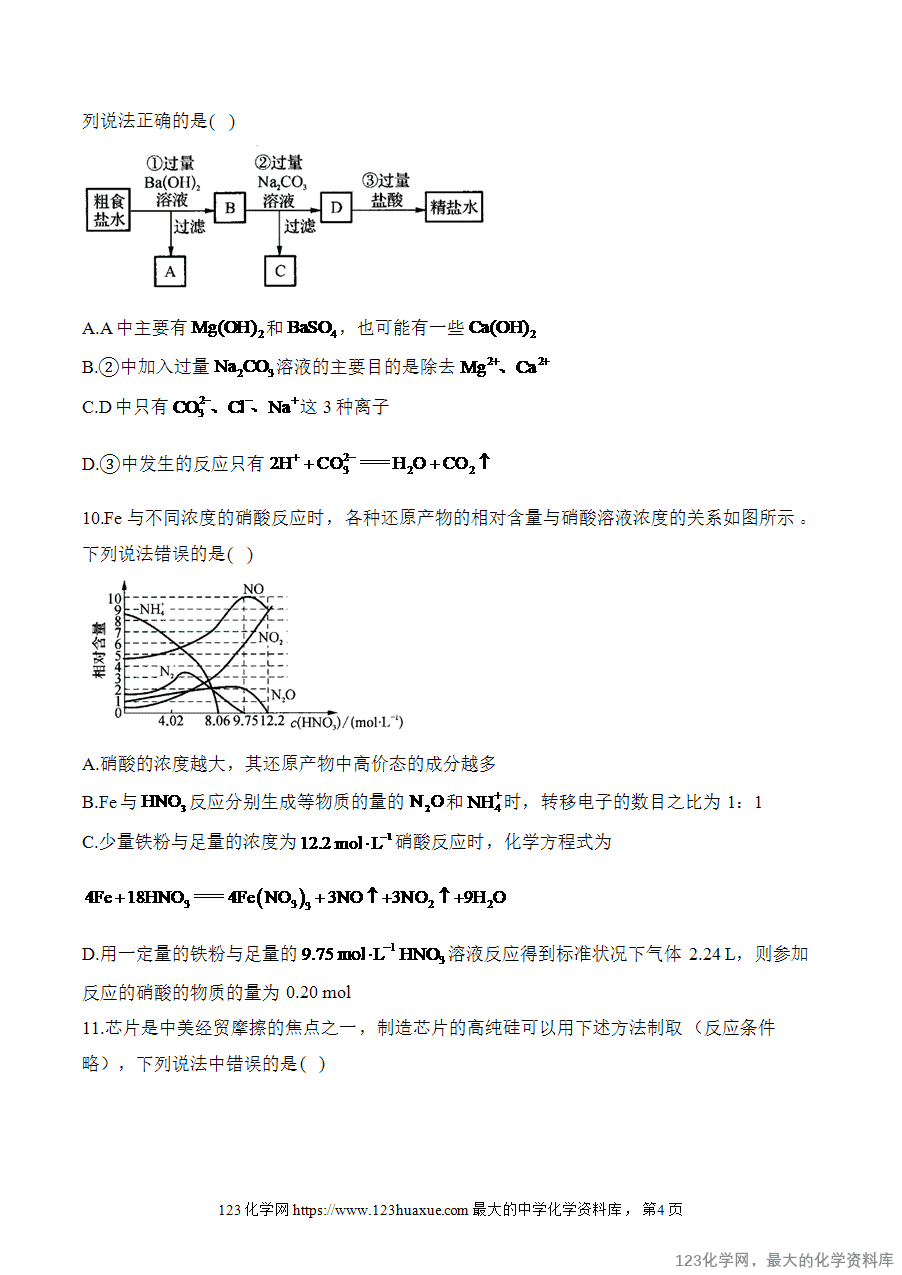 【精品练习】2025高考化学二轮复习讲练测-专题5 元素及其化合物（练基础）word版含答案