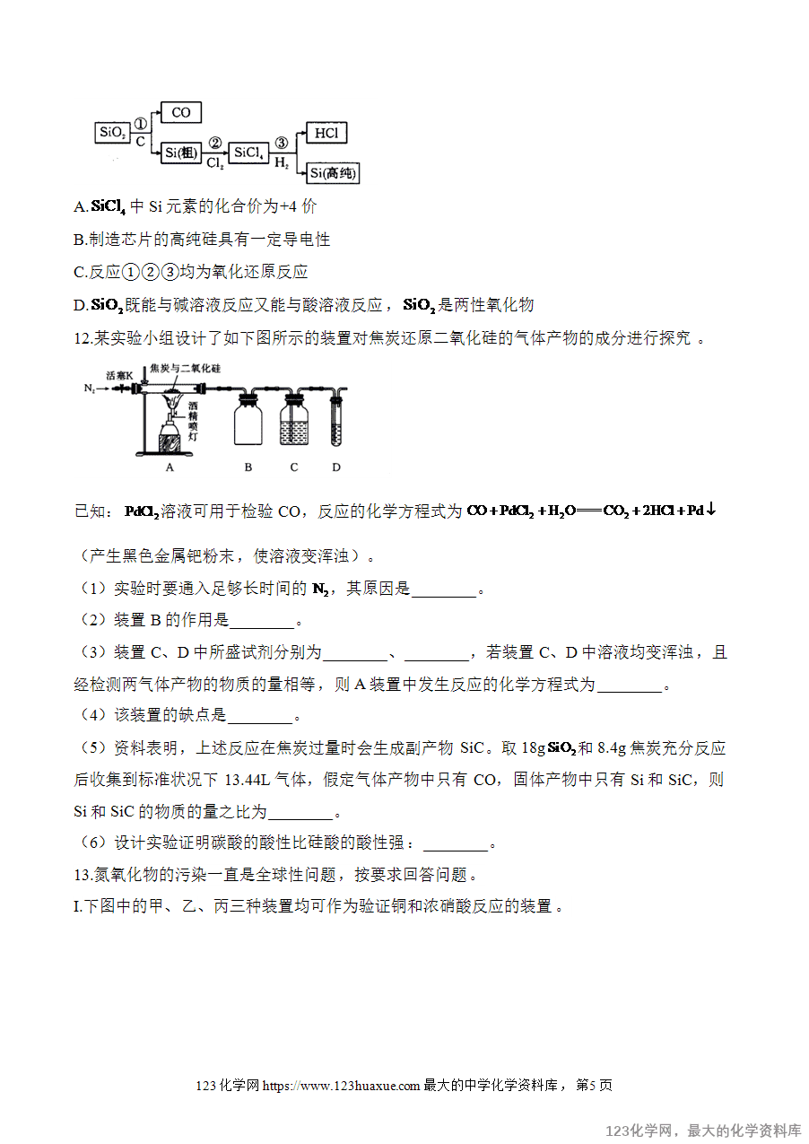 【精品练习】2025高考化学二轮复习讲练测-专题5 元素及其化合物（练基础）word版含答案