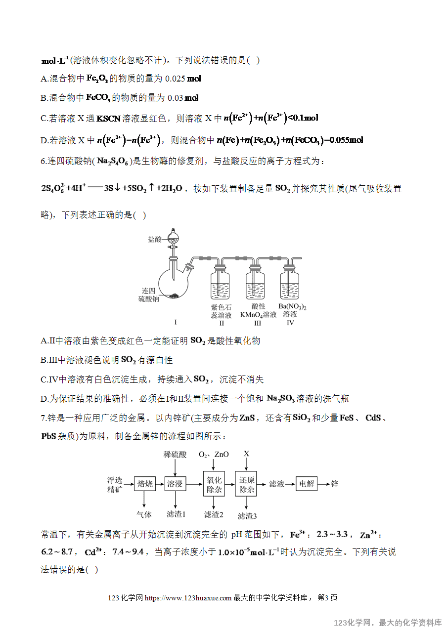2025高考化学二轮复习讲练测-专题5 元素及其化合物(测试)word版含答案-3