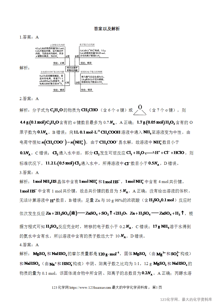 【精品练习】2025高考化学二轮复习讲练测-专题2 阿伏加德罗常数（练重难）word版含答案