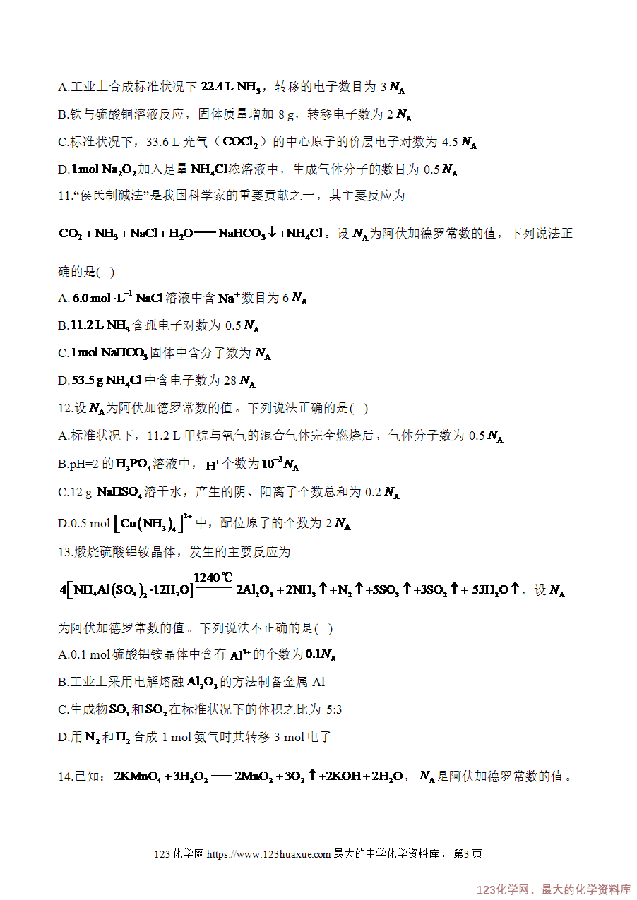 【精品练习】2025高考化学二轮复习讲练测-专题2 阿伏加德罗常数（练重难）word版含答案