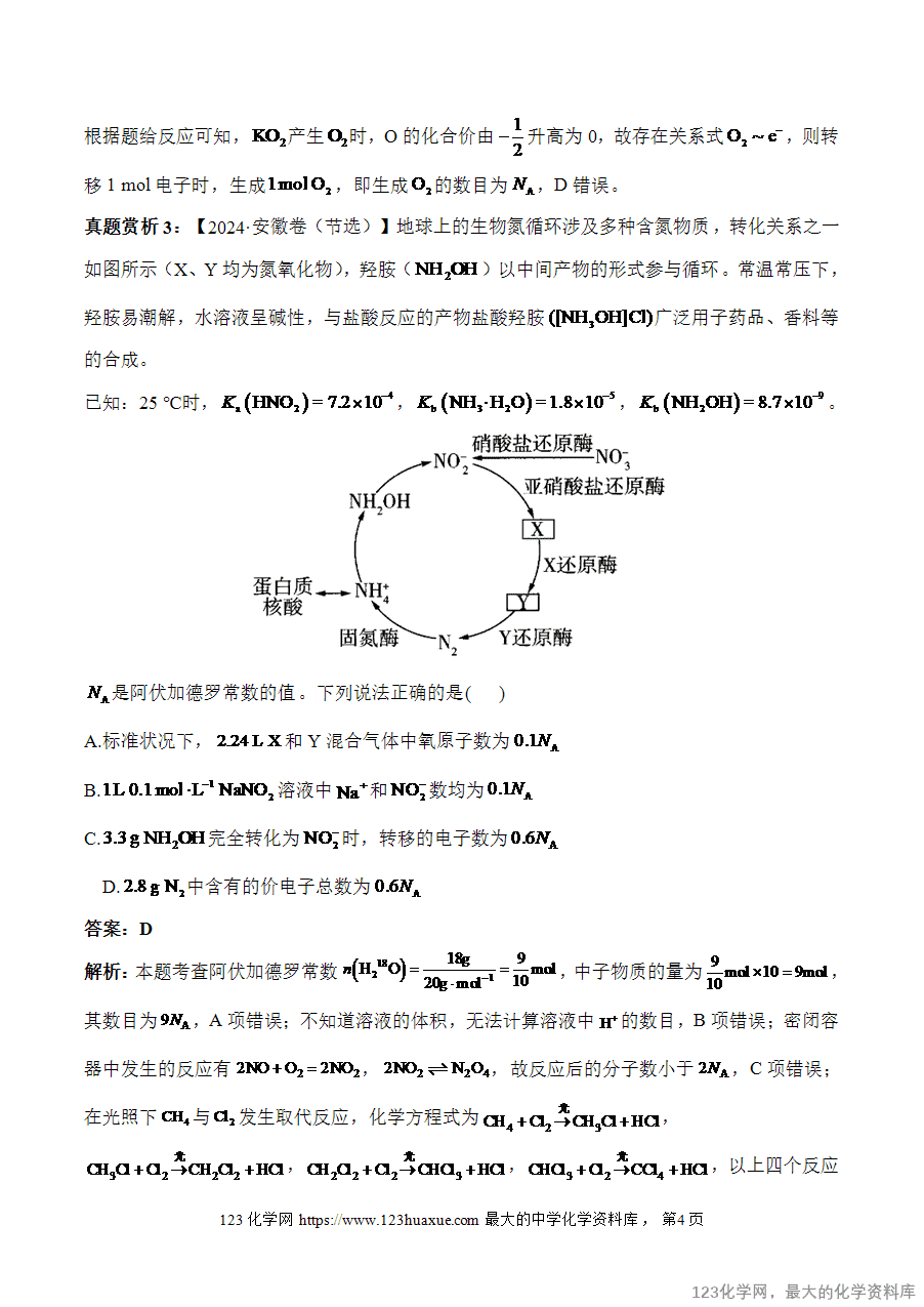 2025高考化学二轮复习讲练测-专题2 阿伏加德罗常数(讲义)word版含答案-4