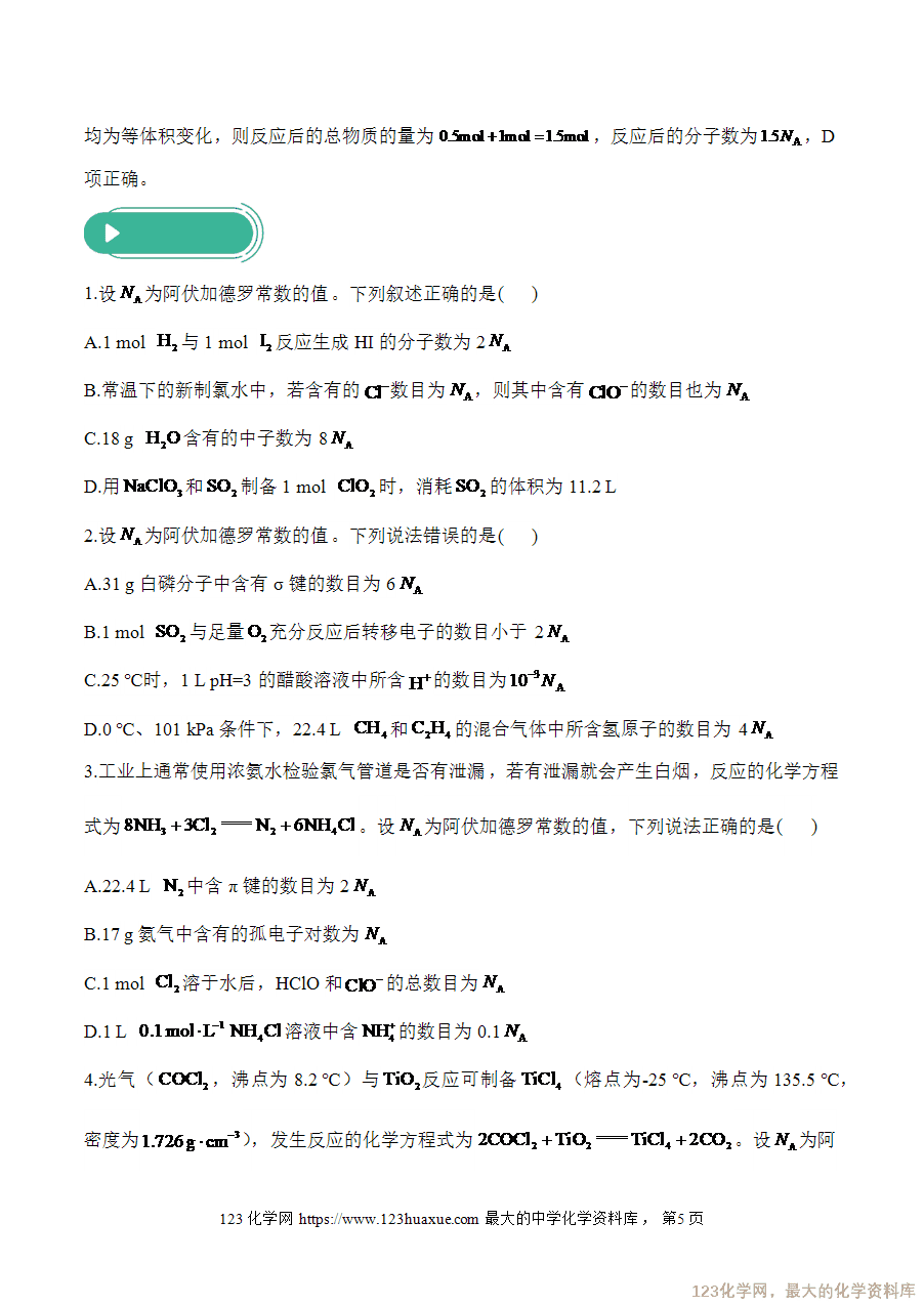 2025高考化学二轮复习讲练测-专题2 阿伏加德罗常数(讲义)word版含答案-5