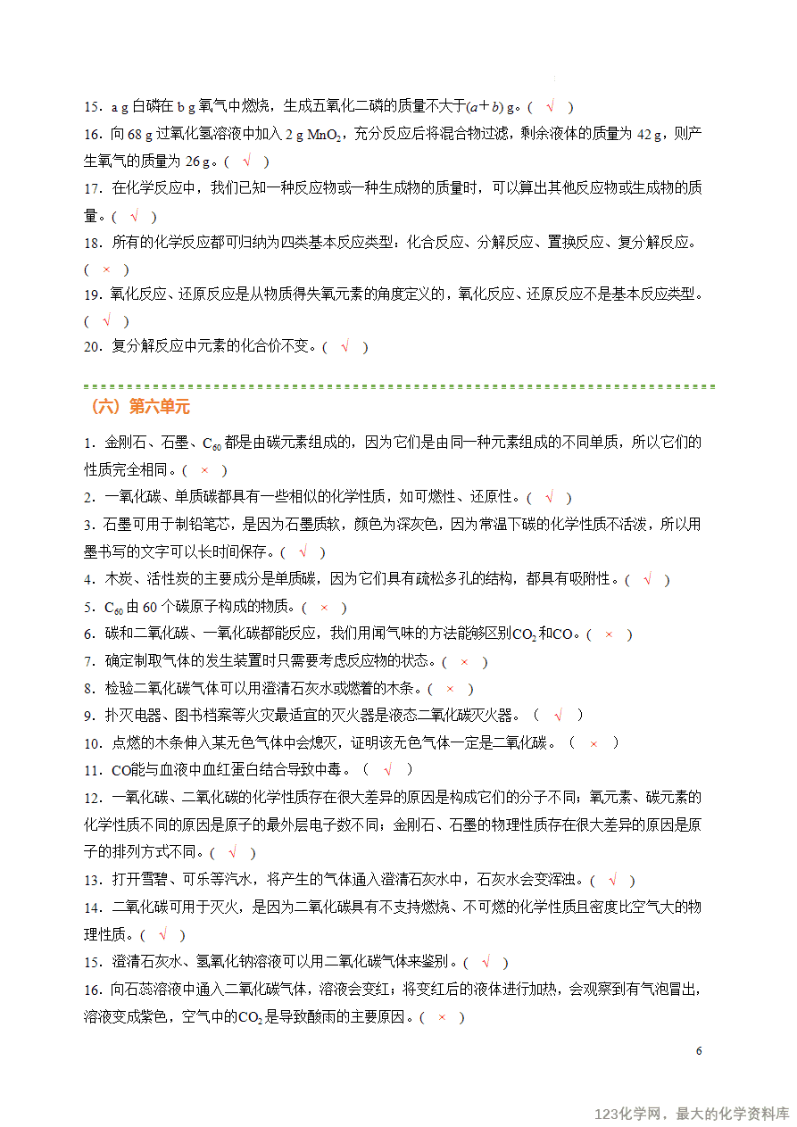 七大类中考化学易混易错知识点(解析版)-6