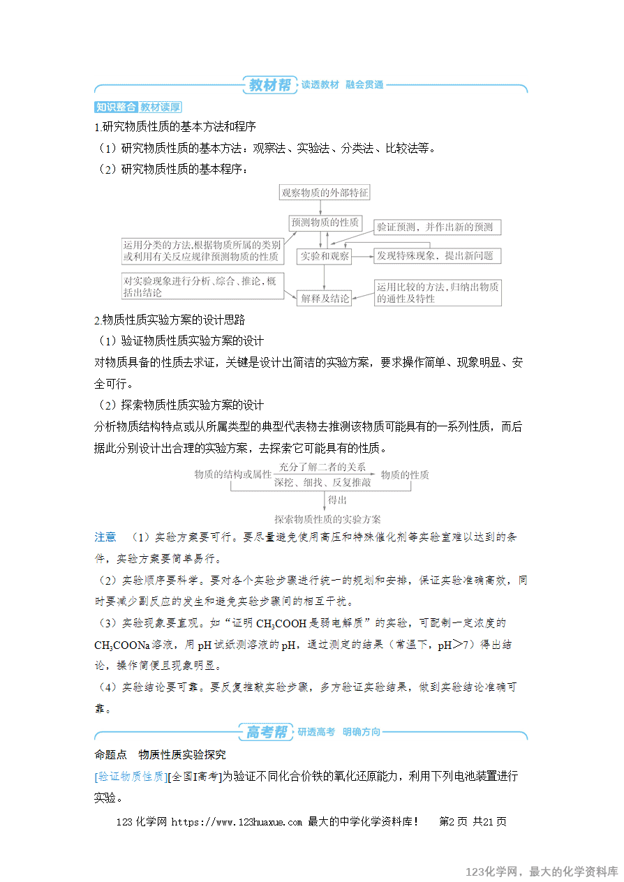 【精品学案】2025高考帮化学备考教学案第10章化学实验基础第6讲 物质的性质、化学反应原理综合实验探究word版含答案-2