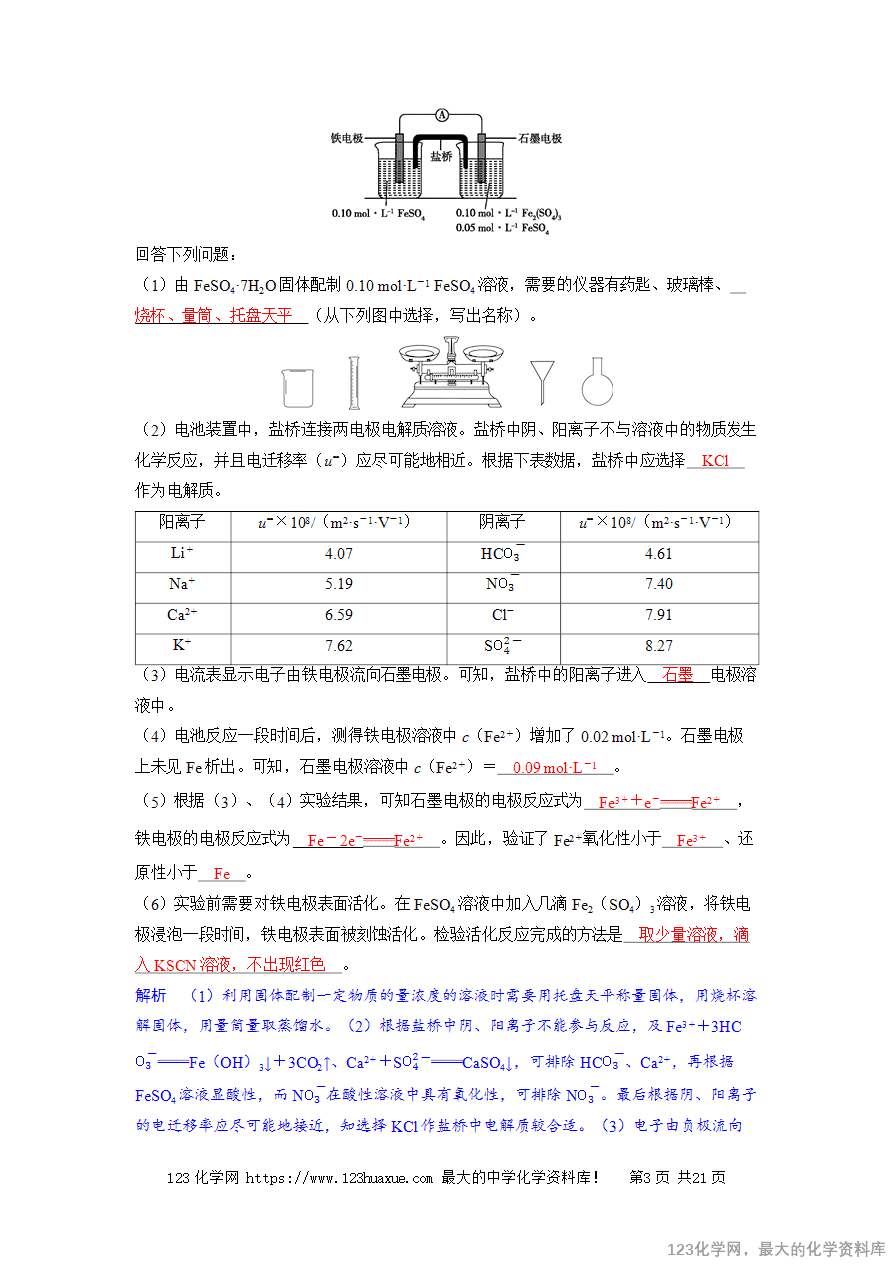 【精品学案】2025高考帮化学备考教学案第10章化学实验基础第6讲 物质的性质、化学反应原理综合实验探究word版含答案-3