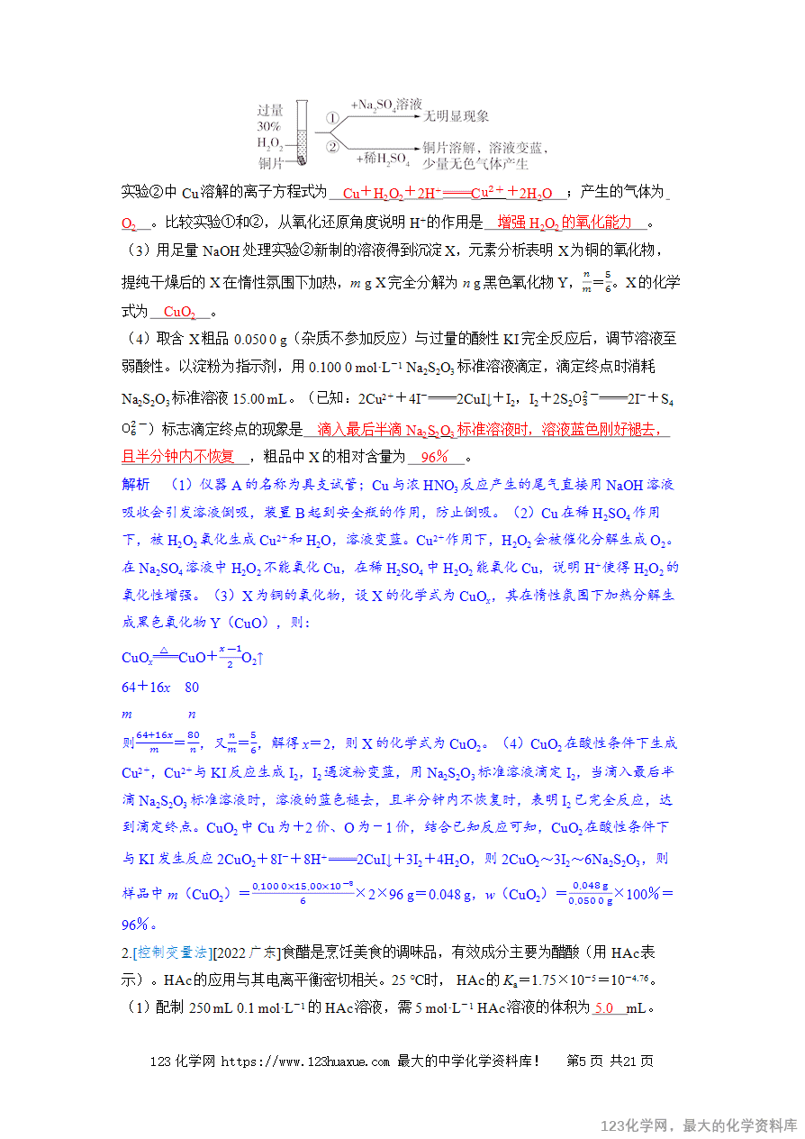 【精品学案】2025高考帮化学备考教学案第10章化学实验基础第6讲 物质的性质、化学反应原理综合实验探究word版含答案-5