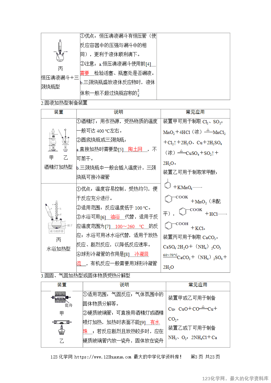【精品学案】2025高考帮化学备考教学案第10章化学实验基础第4讲《物质制备综合探究实验》word版含答案