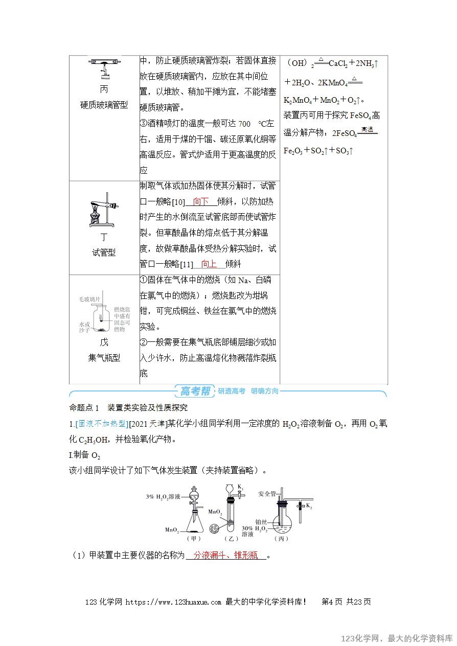 【精品学案】2025高考帮化学备考教学案第10章化学实验基础第4讲《物质制备综合探究实验》word版含答案