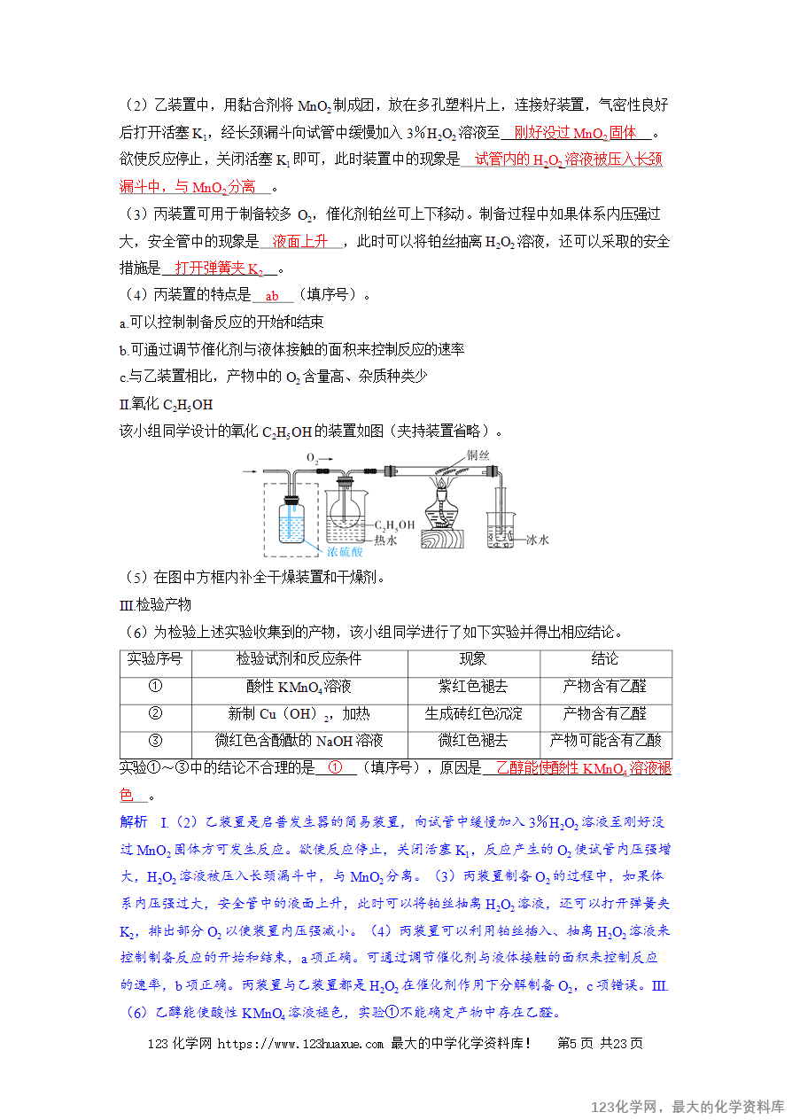 【精品学案】2025高考帮化学备考教学案第10章化学实验基础第4讲《物质制备综合探究实验》word版含答案