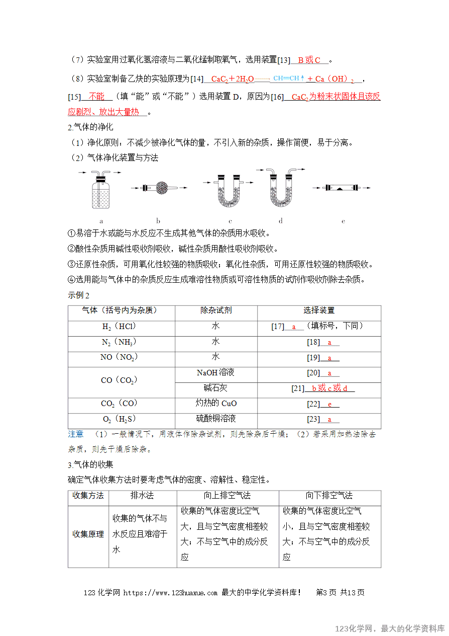 【精品学案】2025高考帮化学备考教学案第10章化学实验基础第3讲《常见气体的制备》word版含答案