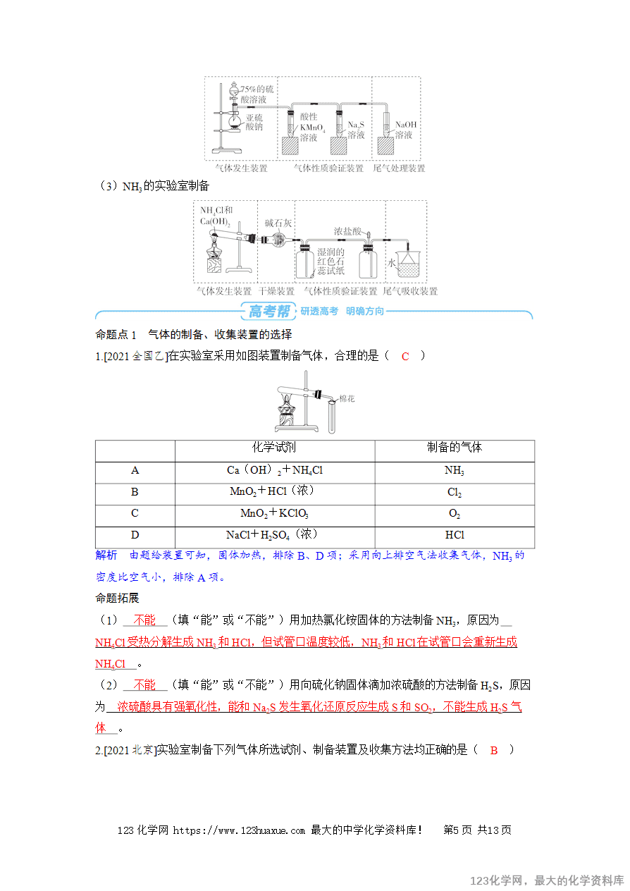 【精品学案】2025高考帮化学备考教学案第10章化学实验基础第3讲《常见气体的制备》word版含答案