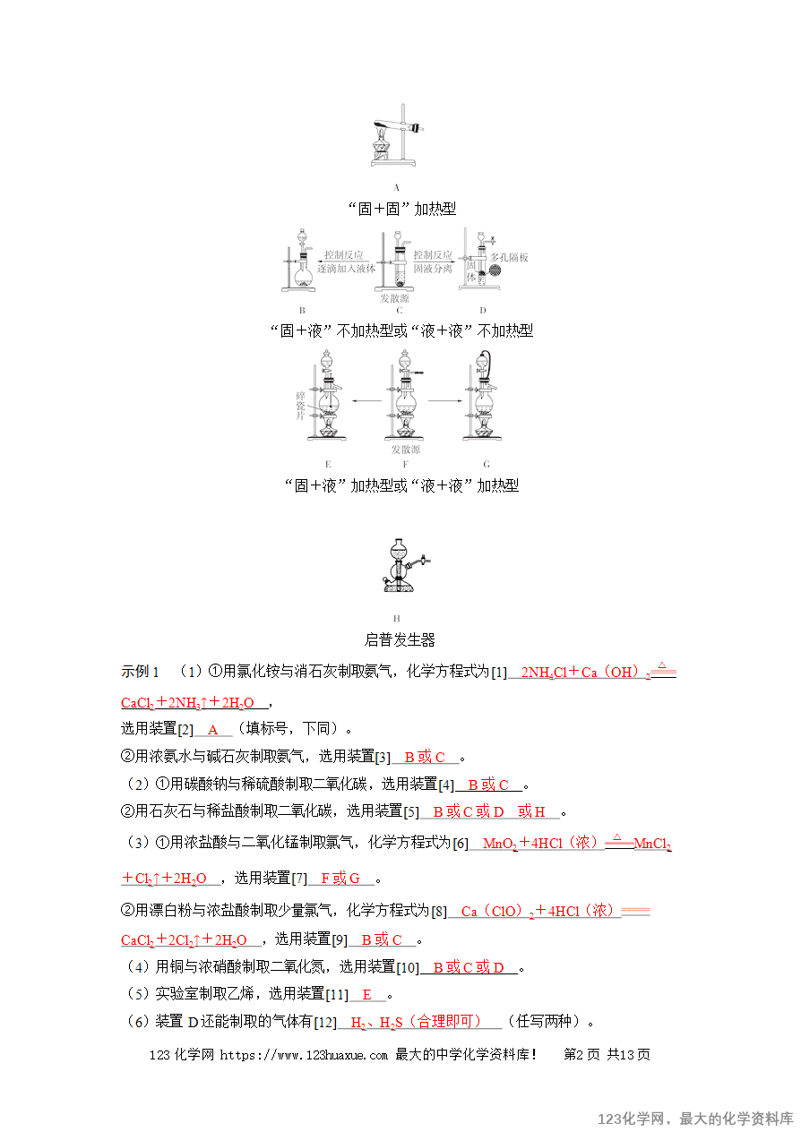 【精品学案】2025高考帮化学备考教学案第10章化学实验基础第3讲《常见气体的制备》word版含答案