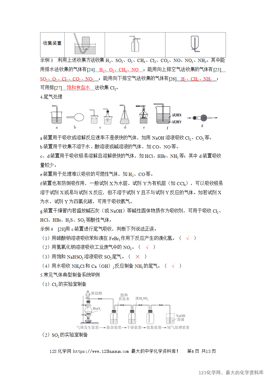 【精品学案】2025高考帮化学备考教学案第10章化学实验基础第3讲《常见气体的制备》word版含答案