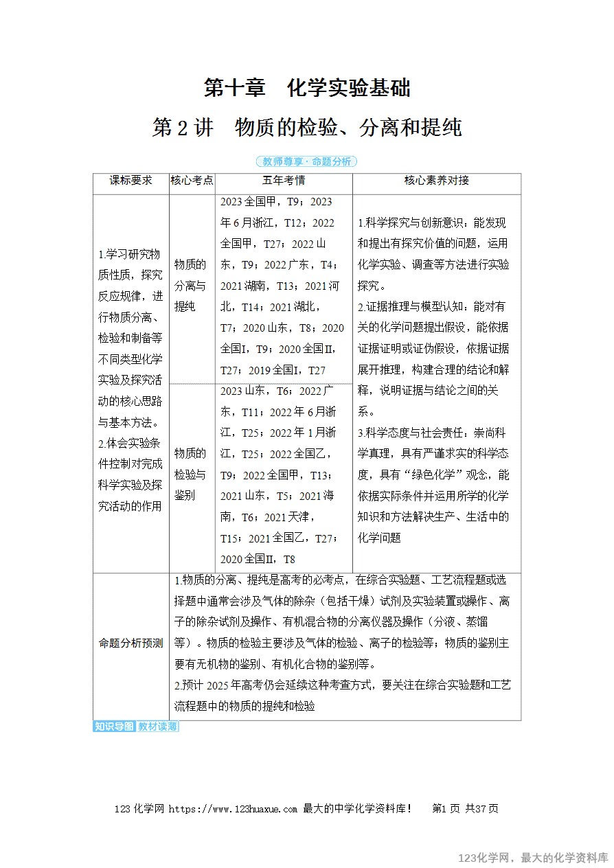【精品学案】2025高考帮化学备考教学案第10章化学实验基础第2讲《物质的检验、分离和提纯》word版含答案
