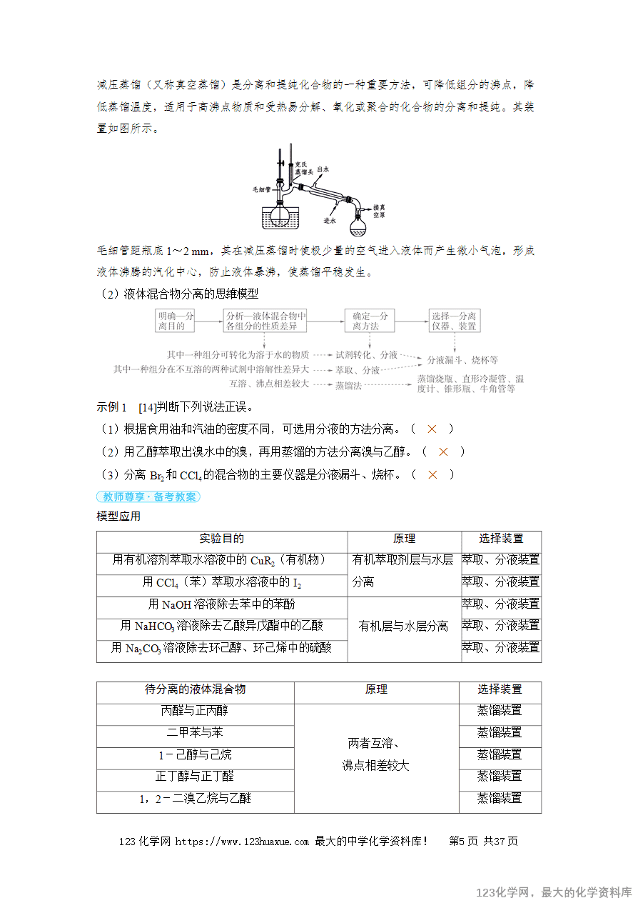 【精品学案】2025高考帮化学备考教学案第10章化学实验基础第2讲《物质的检验、分离和提纯》word版含答案
