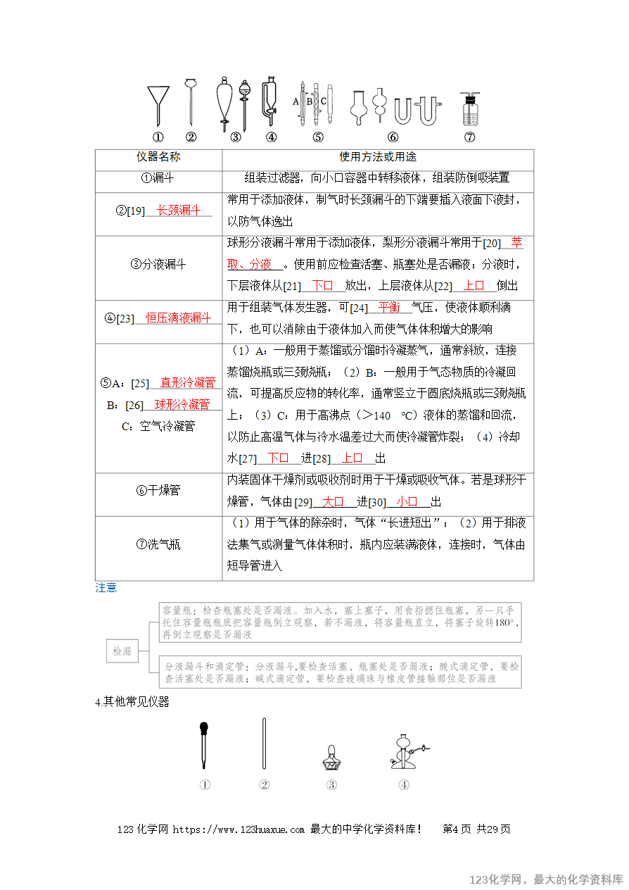 【精品学案】2025高考帮化学备考教学案第10章化学实验基础第1讲　常见的化学仪器及使用方法word版含答案
