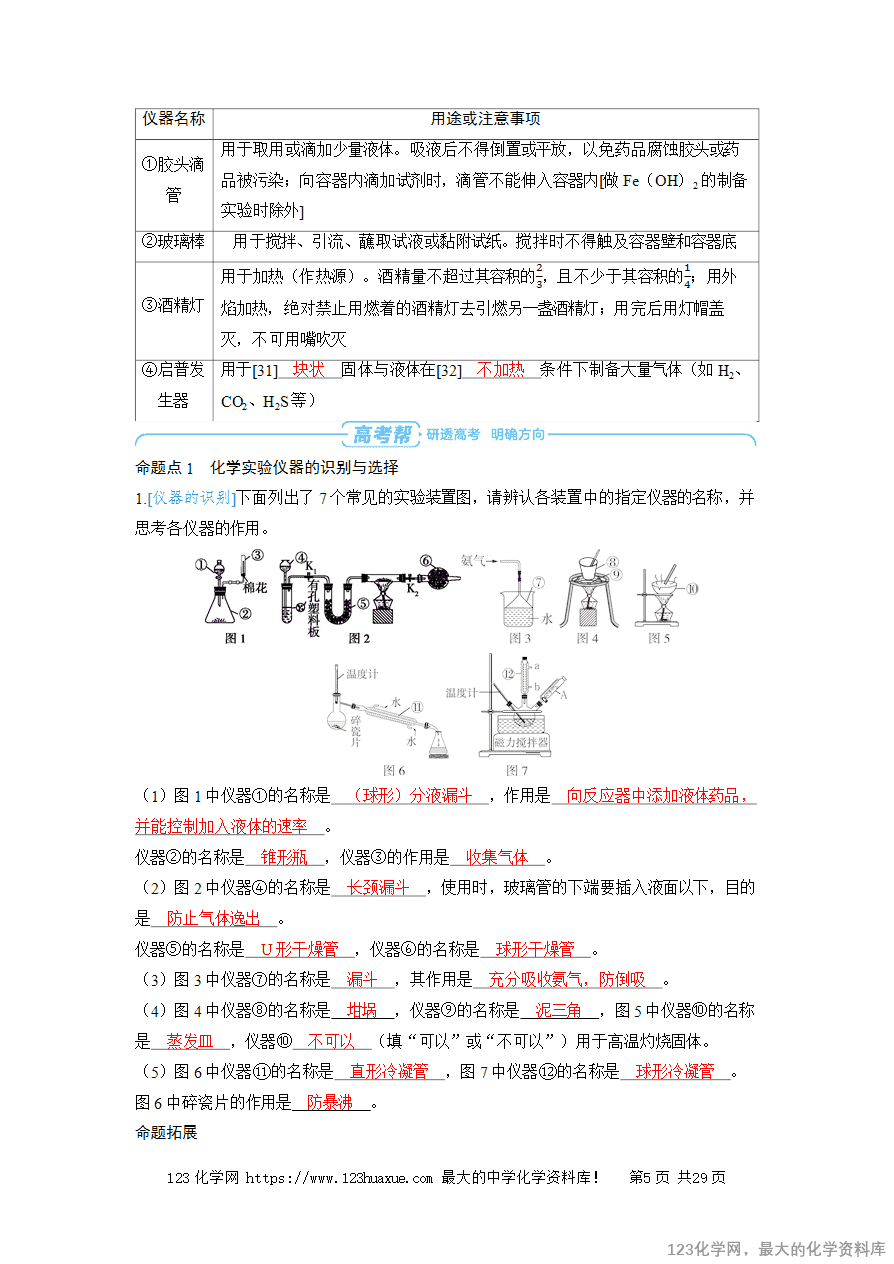 【精品学案】2025高考帮化学备考教学案第10章化学实验基础第1讲　常见的化学仪器及使用方法word版含答案