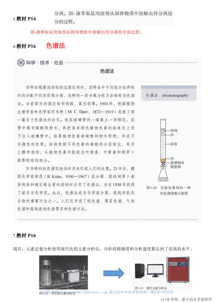 人教版教材回归教材边边角角——教材中易被忽视的知识点（选择性必修3）《有机化学基础》