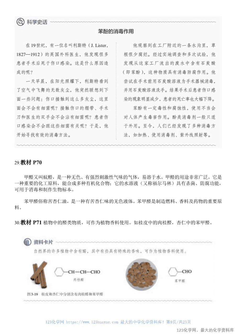 人教版教材回归教材边边角角——教材中易被忽视的知识点（选择性必修3）《有机化学基础》