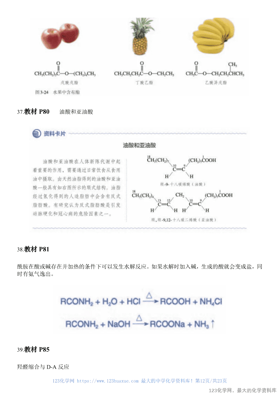 人教版教材回归教材边边角角——教材中易被忽视的知识点（选择性必修3）《有机化学基础》