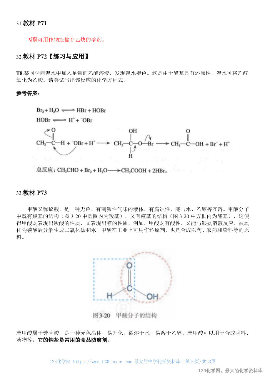 人教版教材回归教材边边角角——教材中易被忽视的知识点（选择性必修3）《有机化学基础》
