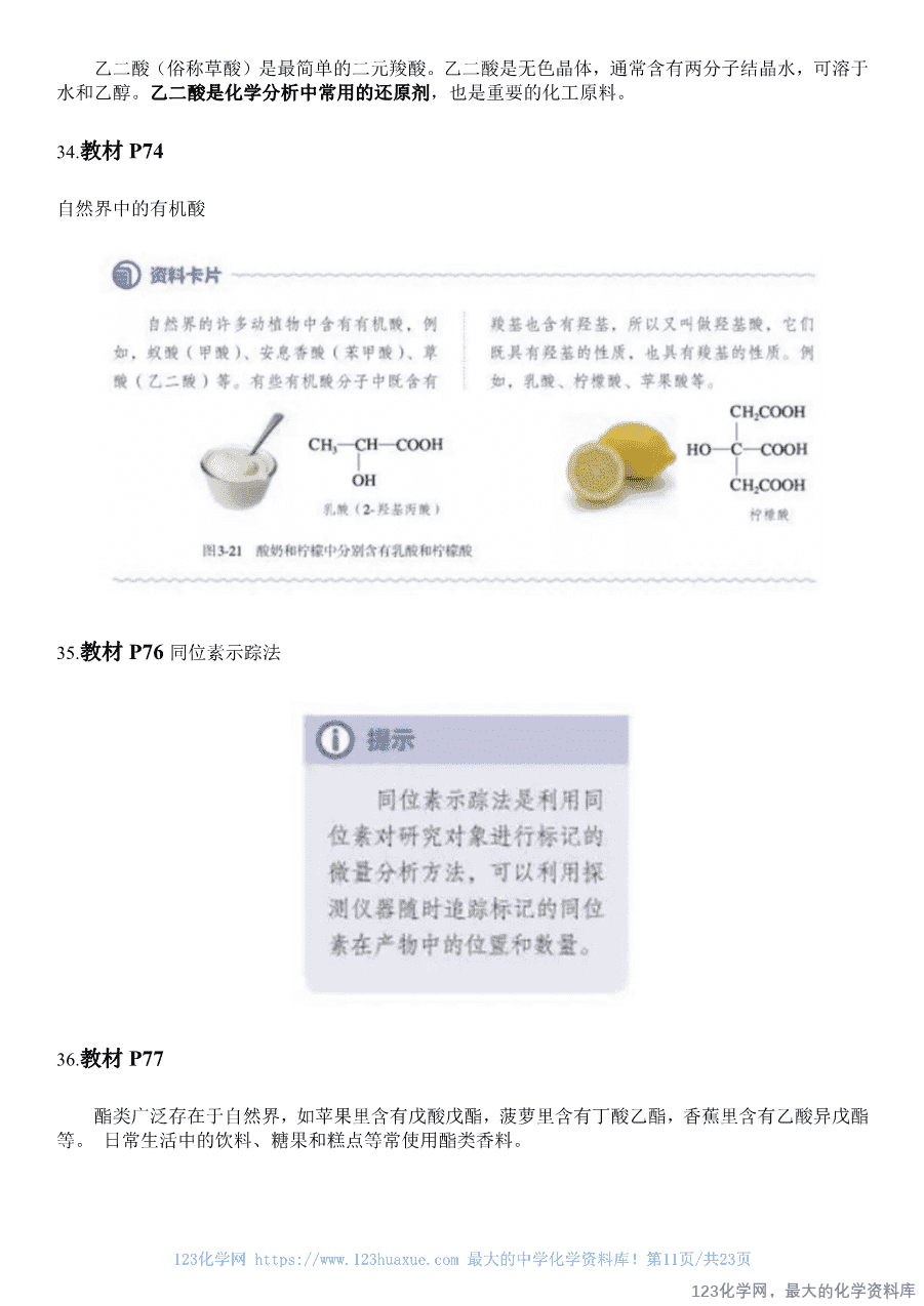 人教版教材回归教材边边角角——教材中易被忽视的知识点（选择性必修3）《有机化学基础》