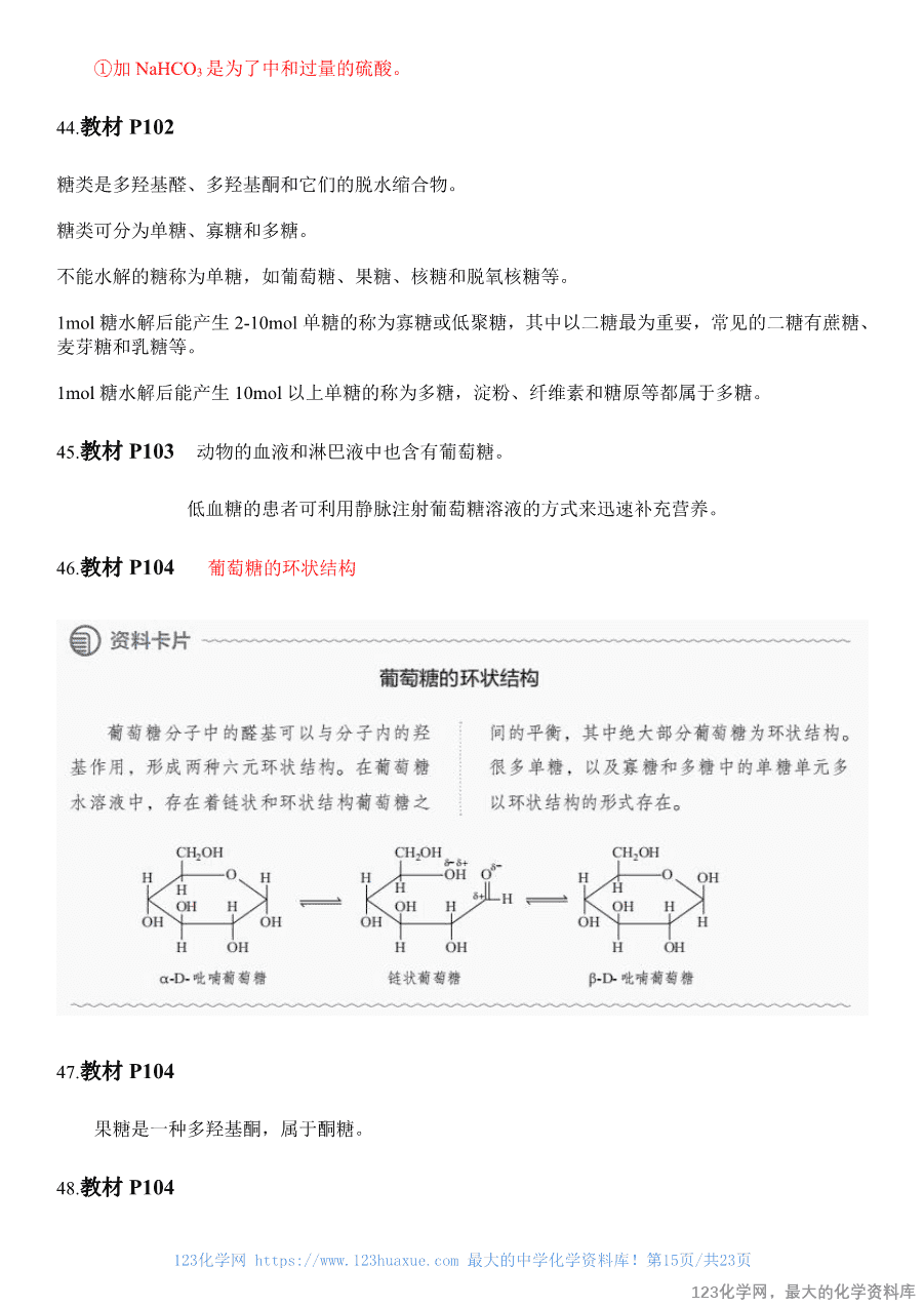 人教版教材回归教材边边角角——教材中易被忽视的知识点（选择性必修3）《有机化学基础》