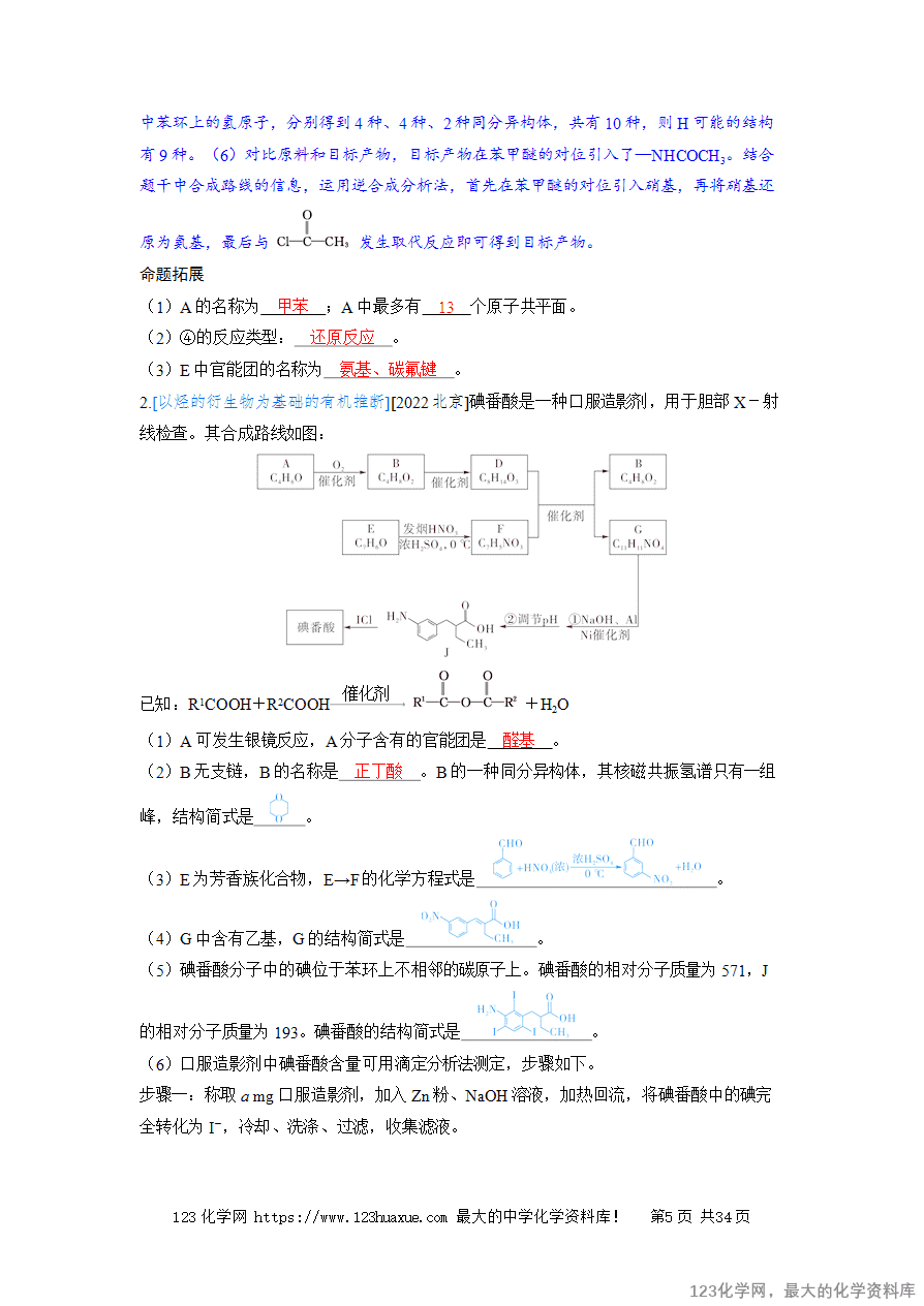 【精品学案】2025高考帮化学备考教学案第9章有机化学基础第7讲《有机合成推断与路线设计》word版含答案