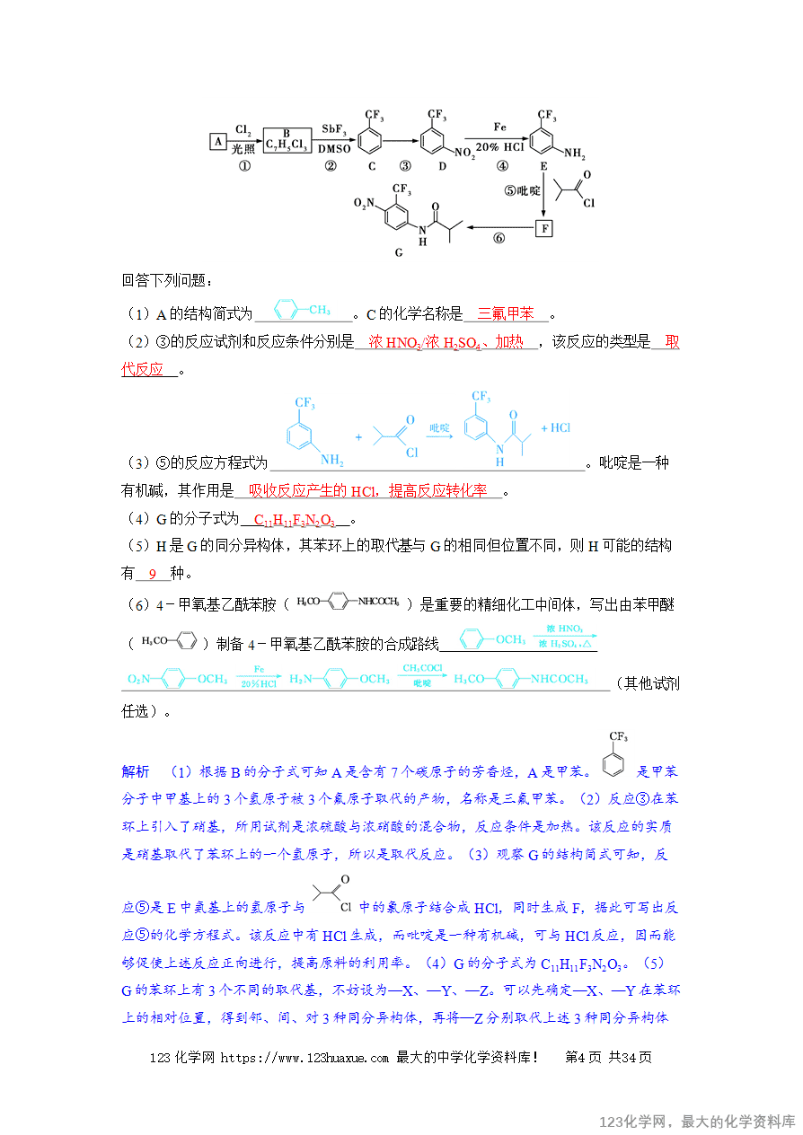【精品学案】2025高考帮化学备考教学案第9章有机化学基础第7讲《有机合成推断与路线设计》word版含答案